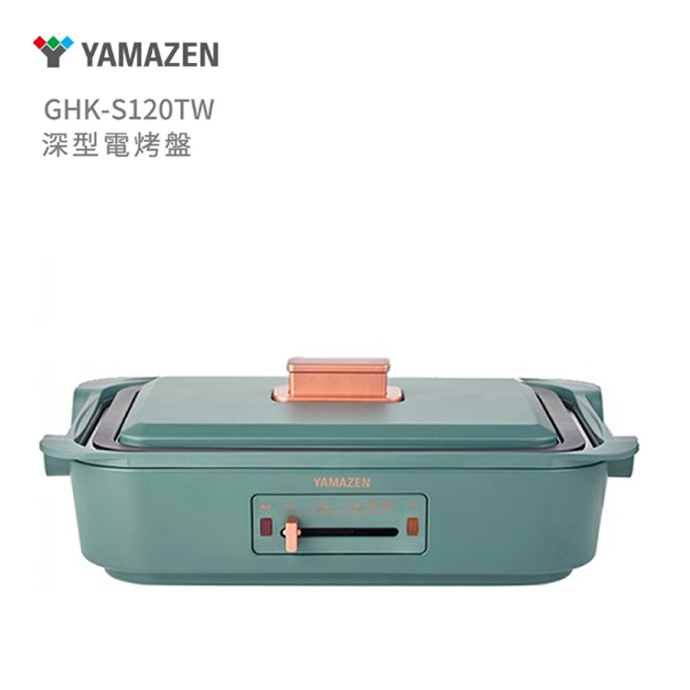 公司貨【日本山善YAMAZEN】3L深型電烤盤GHK-S120TW 中秋節烤肉燒烤盤 電火鍋陶瓷加熱板 BRUNO電烤盤