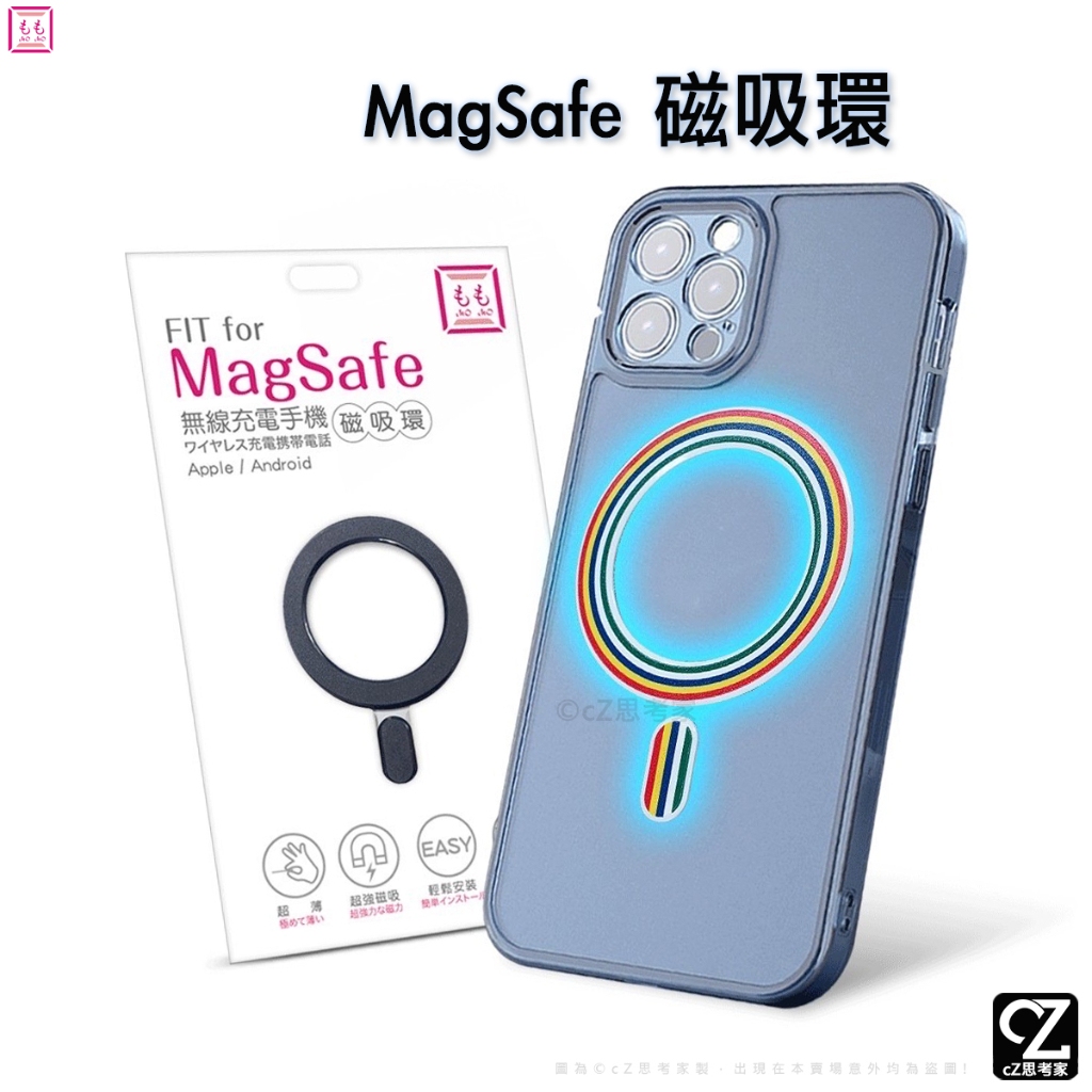 MagSafe 磁吸環 附貼環神器 擴充貼片 磁吸鐵片 磁環引磁片 磁吸片 手機支架磁吸片 思考家