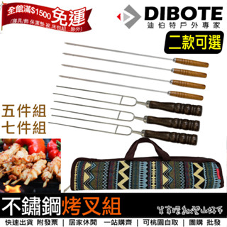 【登山好手】不鏽鋼炊事雙針烤肉叉組 U型烤叉 露營野餐 中秋烤肉 烤叉組 叉子 BBQ 餐具 ※附收納袋~