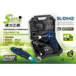 【好樂購】SULi 充電式螺絲起子機 SL-DX42 45pcs 電動起子組 電鑽 電動螺絲起子 電動工具 板手 起子