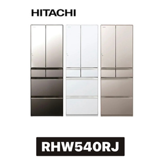 下單享九折【HITACHI 日立】日本製🇯🇵 537L琉璃變頻六門冰箱 RHW540RJ(X鏡/XW白/XN金