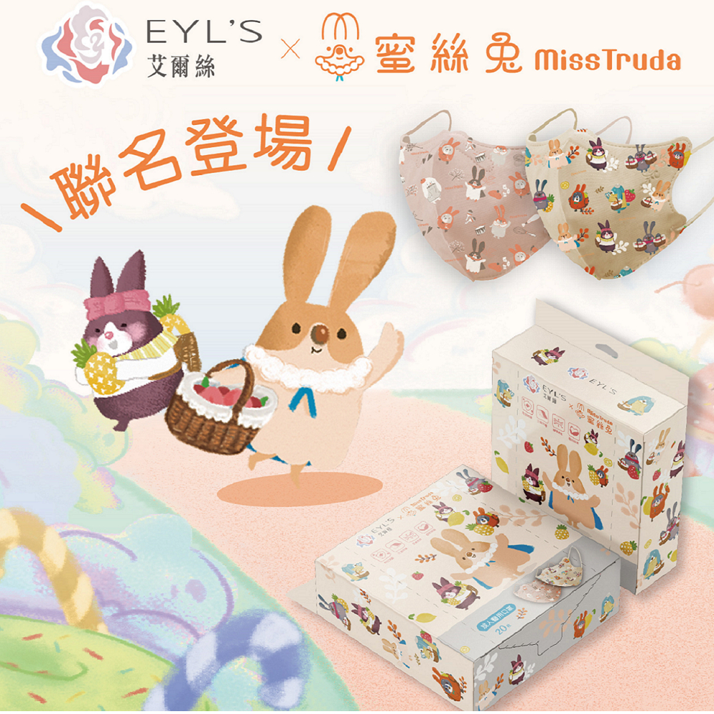 ❤️ㄚ比小鼻❤️EYL'S 艾爾絲 蜜絲兔3D立體醫用口罩20入 兒童醫用口罩