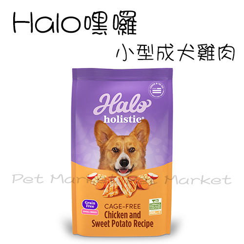 Halo 嘿囉 - 小型成犬 無穀雞肉 無穀飼料 狗飼料