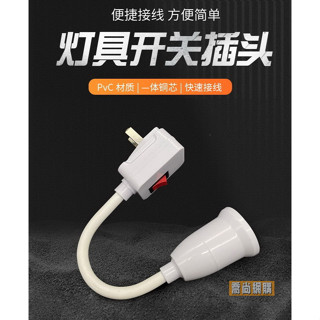 【喬尚】包膠軟管E27燈座 即插即用 帶開關可彎折