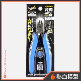 [熱血模型] 神之手 GodHand PNS-135 單刃斜口鉗 斜口剪 ST (入門款)