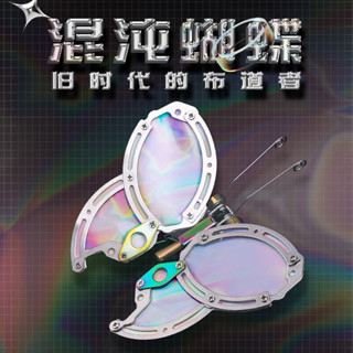 臺灣現貨秒出 免運 機械黨 渾沌蝴蝶3D模型 益智 金屬拼圖 拼裝模型 創意DIY 年節禮 宅在家 情人節禮 蝴蝶