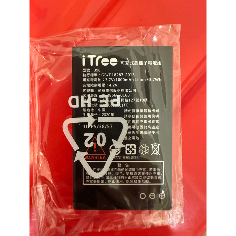 iTree 全新原廠電池  台積電小藍機適用