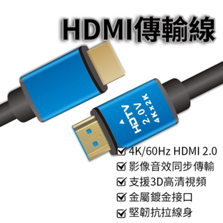 HDMI線 2.0版 公對公 4K 60Hz 適用XBOX/MOD/PS4/PS5 傳輸線 電視線 螢幕線 電視傳輸線