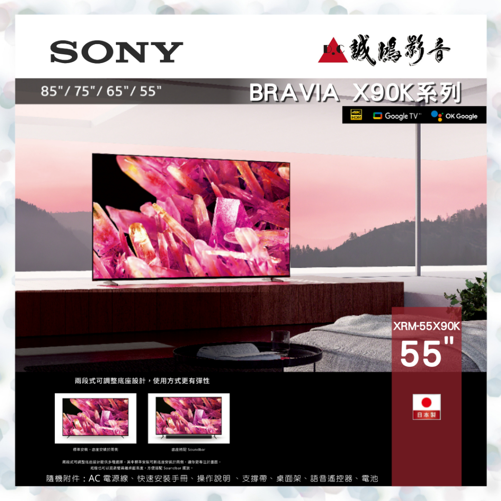 歡迎聊聊議價 SONY 55吋 4K液晶電視 XRM-55X90K