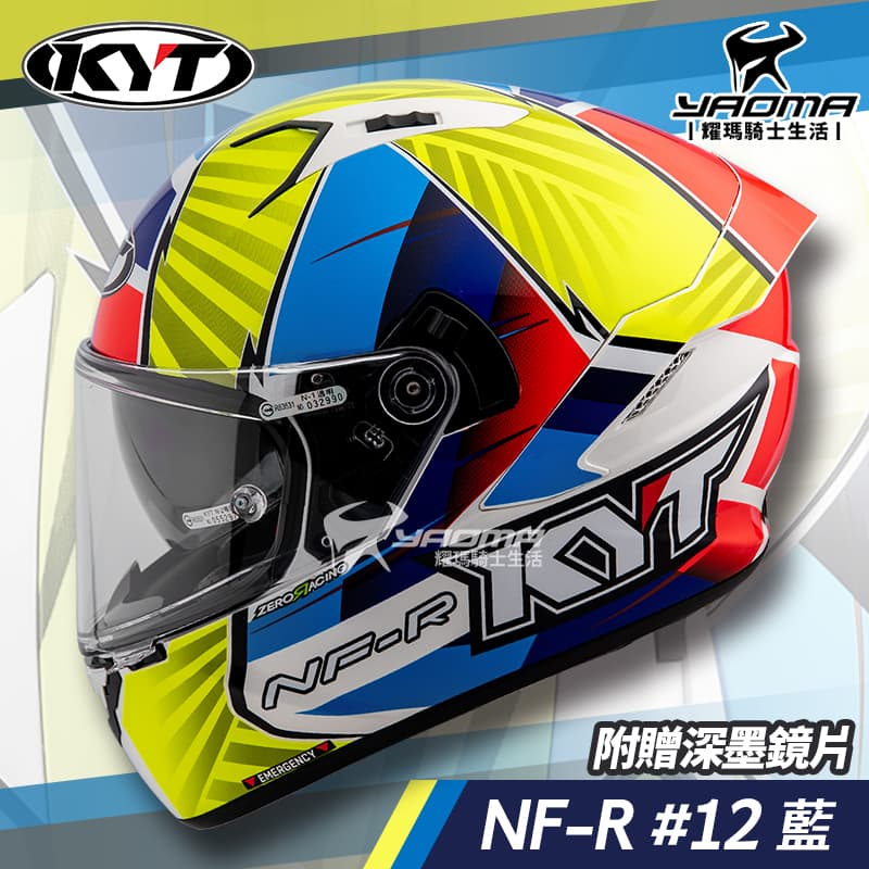 加贈好禮 KYT 安全帽 NF-R #12 藍 亮面 選手彩繪 內鏡 全罩 NFR 耀瑪騎士機車部品