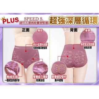 一代、三代🎀SPEED S.科技石墨烯碘抗菌能量健康內褲／緹花石墨烯能量微整褲 石墨烯內褲