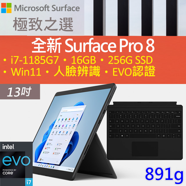 全新 一年保 微軟 Surface Pro 8 i7 16G 256G 石墨黑 平板 8PV-00031 送原廠黑色鍵盤