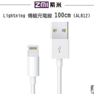 附發票 MFI蘋果認證 ZMI 紫米 Apple 傳輸充電線 AL813 1米 iPhone x 8 iPad