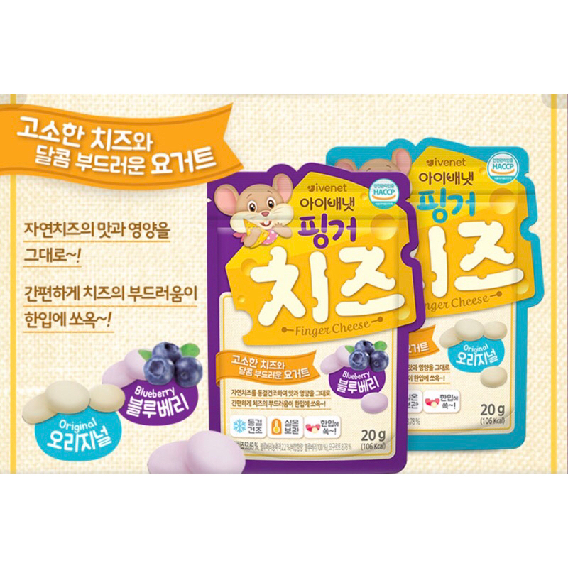 現貨❤️韓國ivenet營養起司粒（原味/藍莓）