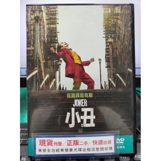 影音大批發-Y21-934-正版DVD-電影【小丑】-瓦昆菲尼克斯(直購價)