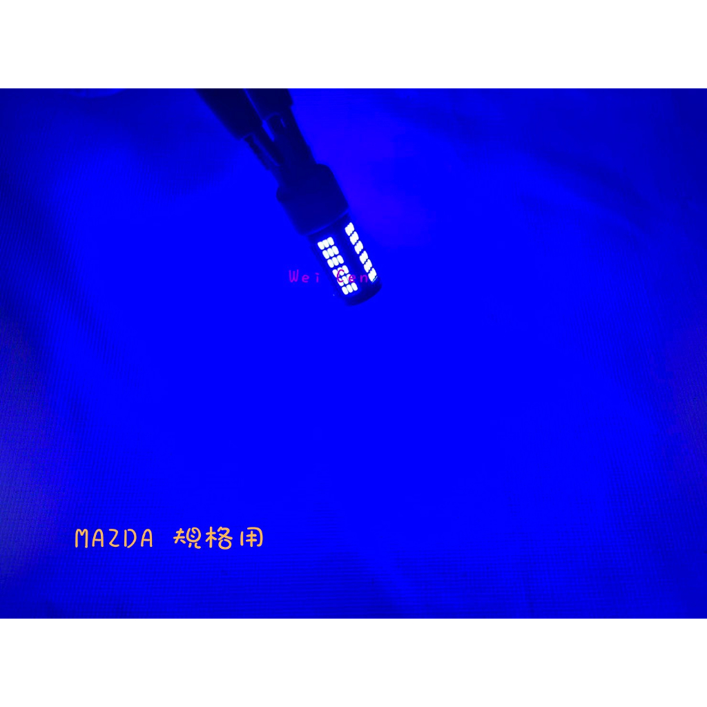 偉宸W C☆(藍光) 四代 MAZDA3 CX-30 Carbon Edition T20 日行燈 LED 小燈 解碼