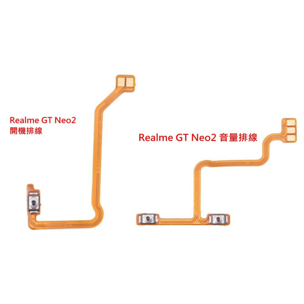 Realme GT Neo2 音量鍵 音量排線 維修 DIY零件 Realme GT Neo 2 開機排線 開機鍵