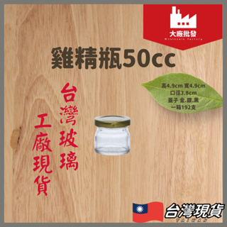 大廠批發 50cc 台灣玻璃罐 小玻璃罐 小六角玻璃罐 小玻璃瓶 小六角玻璃瓶 玻璃罐 玻璃瓶 果醬瓶 干貝醬迷你罐