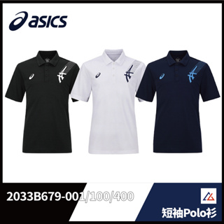 【晨興】亞瑟士 ASICS 短袖POLO衫 2033B679 POLO衫 吸濕 快乾 經典虎爪 舒適