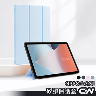 OPPO平板保護套 保護殼 平板殼 皮套適用 Pad Neo air PAD2 2