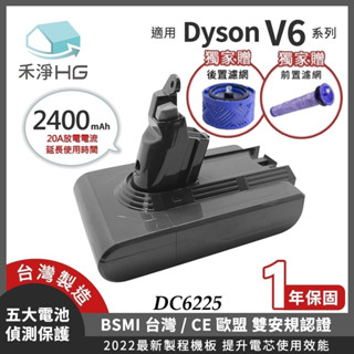 禾淨 Dyson V6 吸塵器鋰電池 2400mAh 副廠電池 DC6225 V6鋰電池