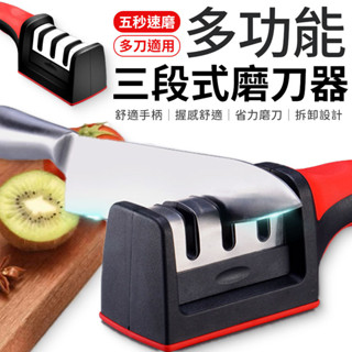 磨刀器 磨刀 磨刀神器 多功能磨刀器 快速磨刀器 便利磨刀器 磨刀石 家用磨刀器 磨刀工具 磨菜刀 磨刀機 安全磨刀器