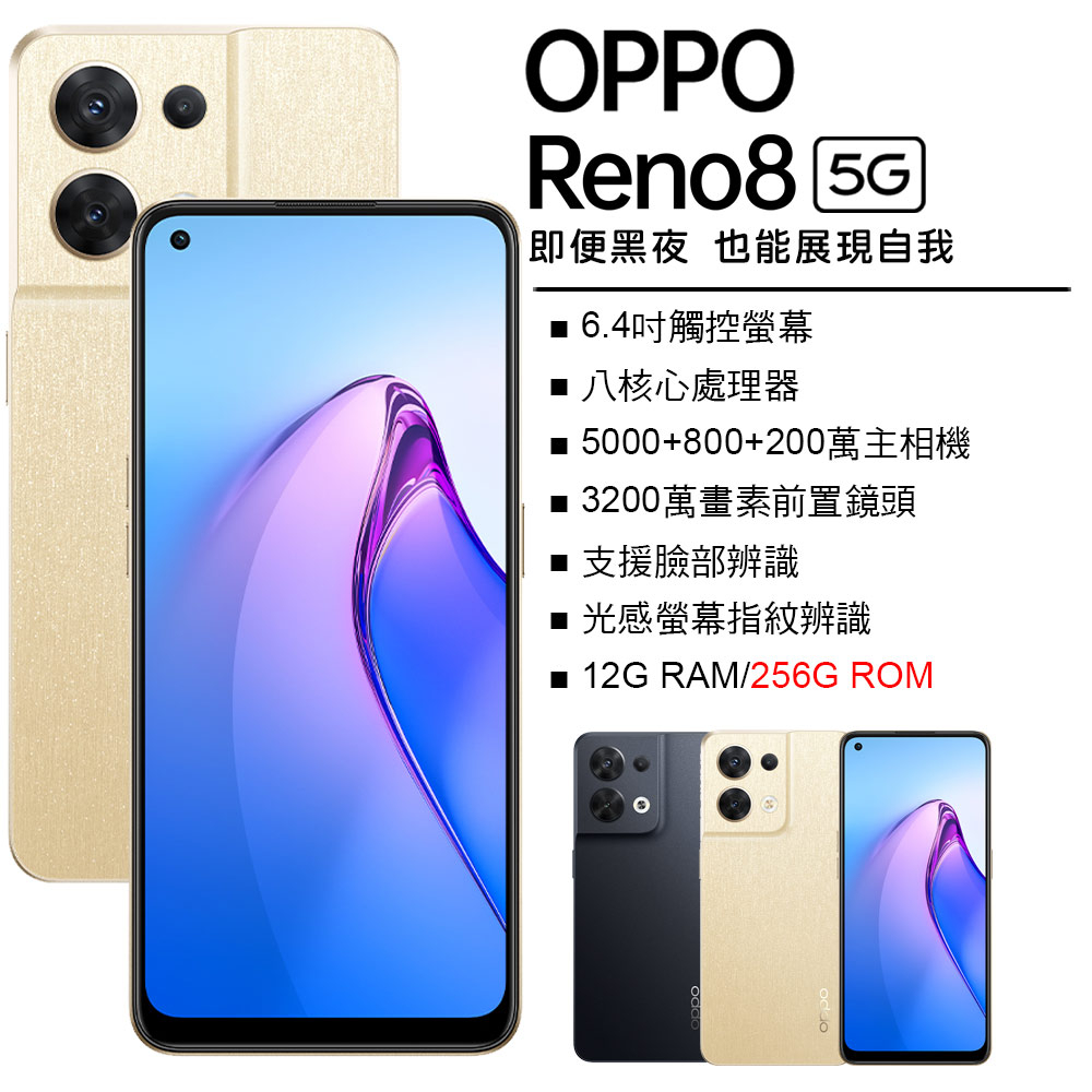 OPPO RENO 8 12G/256G 80W超級閃充 全新未拆封 台版原廠公司貨 RENO8 8Z 10 PRO