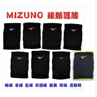 美津濃 MIZUNO 排球護膝 (雙) 運動護膝 防撞護膝 籃球 手球 足球 巧固球 護膝 V2TY09645