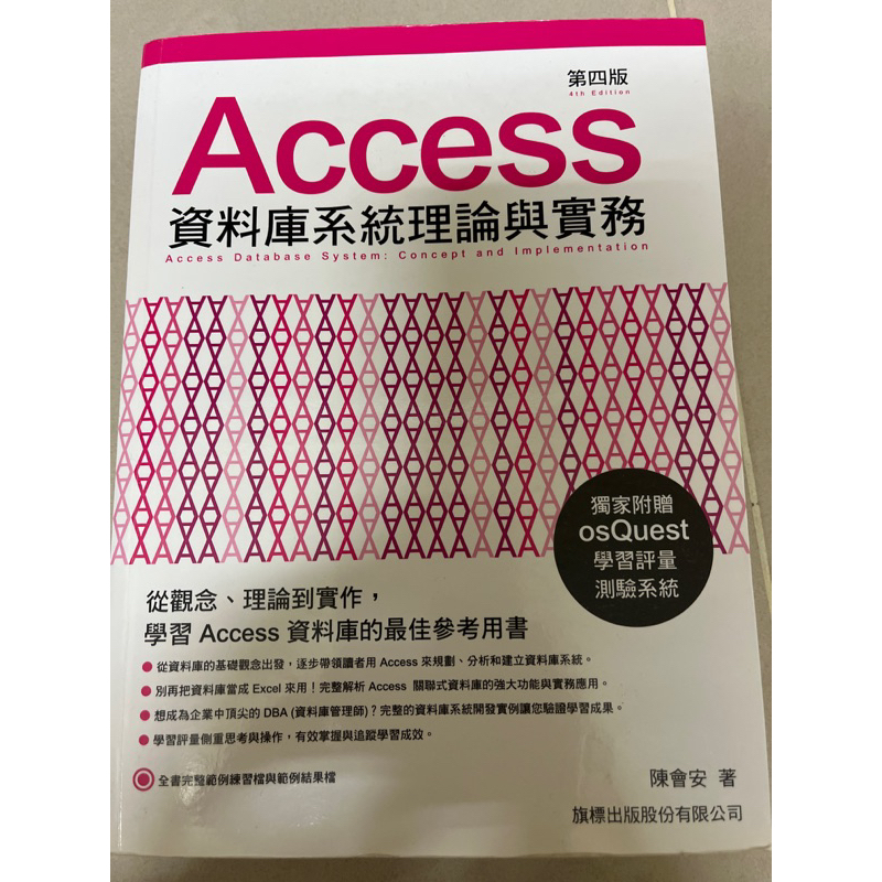 Access 資料庫系統理論與實務（四版）