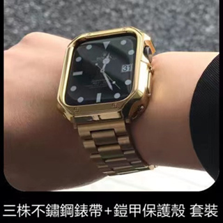 不鏽鋼金屬錶帶+鎧甲保護殼 適用於 Apple watch s9 8 7 6代 SE男款工藝款41/45/49mm錶帶