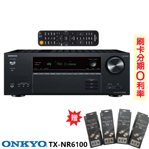 【ONKYO 安橋】TX-NR6100 7.2 聲道THX認證環繞擴大機 贈8K HDMI線4條 釪環公司貨