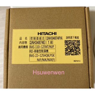 日立變頻冷氣、除濕機 雲端模組 RC-W04XE 智慧型雲端模組 智慧模組 日立除濕機WiFi 原廠 (有貨可直接下單)