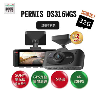 【Polaroid】DVR PERNIS DS316WGS SONYIMAX星光單鏡頭行車紀錄器附卡32G+主機保固3年