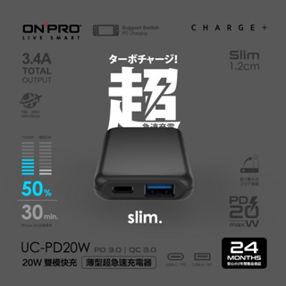 Onpro 『WZ數碼館』 UC-PD20W QC3.0+PD20W 雙孔快充USB充電器