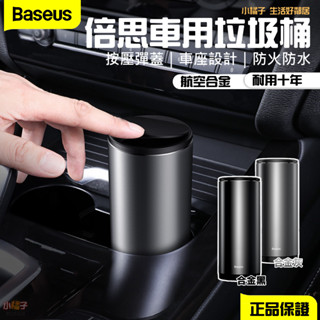 ◆現貨秒出◆倍思 Baseus 鋁合金 車用垃圾桶 辦公室垃圾桶 500ml 垃圾收納 按壓式垃圾桶 垃圾袋 黑 灰