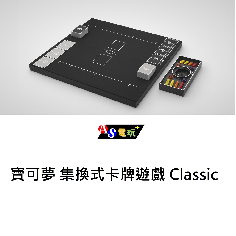 【AS電玩】現貨 PTCG 寶可夢 集換式卡牌遊戲 Classic 台灣公司貨