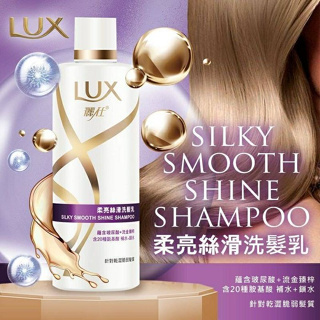 ❤️【LUX 麗仕】❤️柔亮絲滑 #洗髮乳 200ml