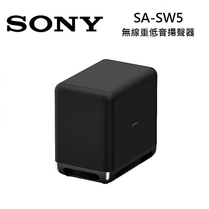 SONY原廠SA-SW5 無線重低音可搭配機型HT-A7000主動式揚聲器