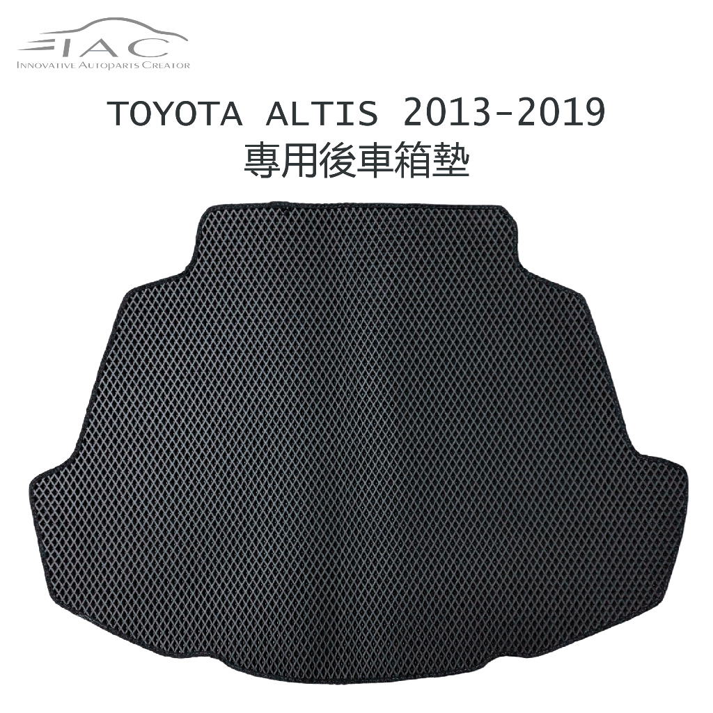 Toyota Altis 2013-2019 專用後車箱墊 防水 隔音 台灣製造 現貨 【IAC車業】