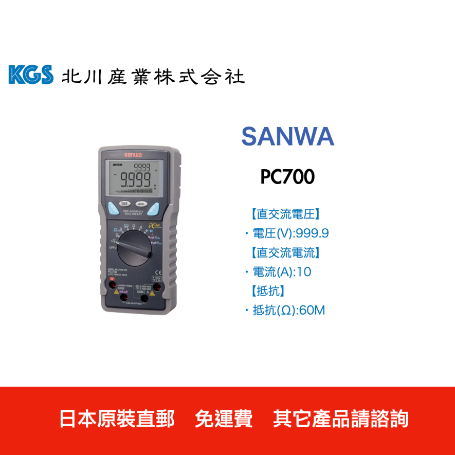 日本直郵免關稅 SANWA PC7000 / PC700  三和 數位萬用表 高精度 數字 萬用表 記錄儀 原裝正品