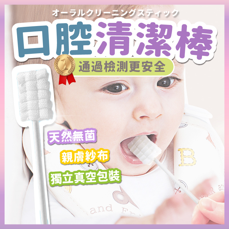 『現貨👶🏻買110個送10個』嬰兒口腔清潔棒 口腔清潔棒 嬰兒奶垢舌苔清潔 寶寶清潔棒 兒童口腔清潔棒 一次性寶寶牙刷
