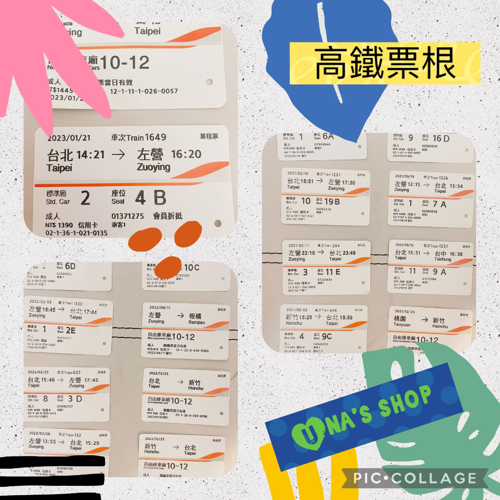 高鐵票根 高鐵車票 🚅2022年 2021年🚈🚩左營台中新竹板橋桃園🚩自由座 對號座 標準車廂