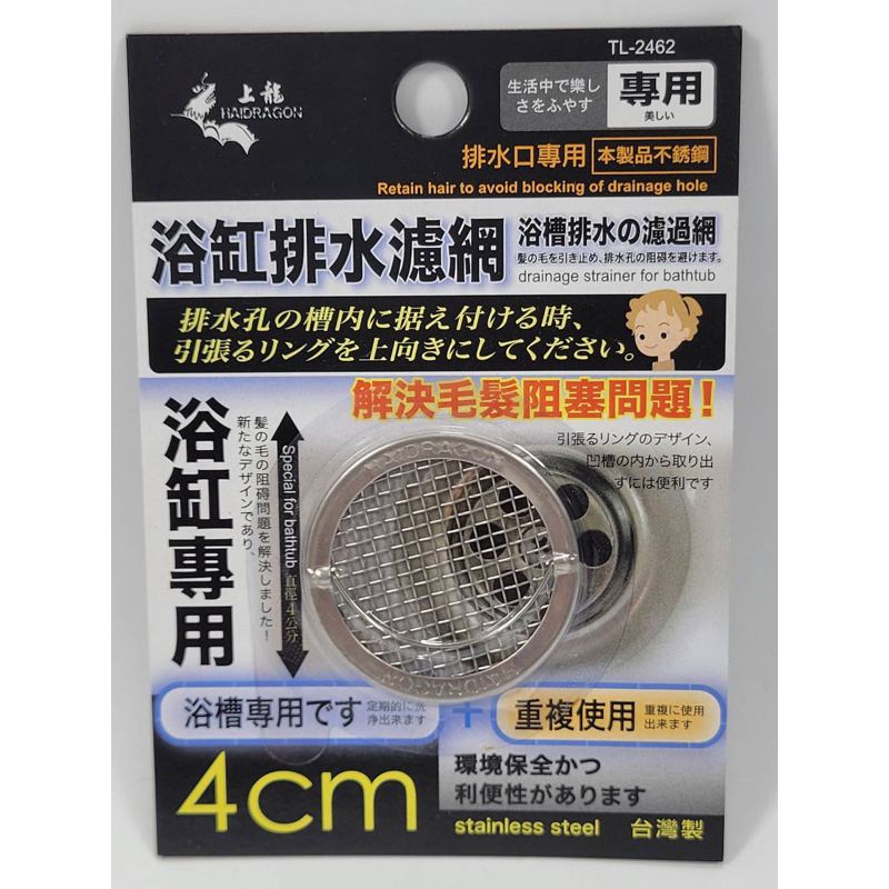 浴缸排水濾網🔥山山好物小舖🔥4cm浴缸 洗手台專用 毛髮截留 避免排水孔阻塞 拉環設計 方便凹槽內取出