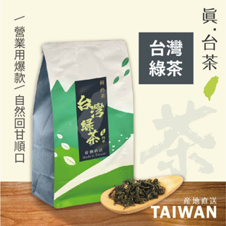 新包裝 台灣綠茶(Taiwan green tea) 500g 道地台灣味 自然回甘順口 生津止渴【散裝茶】【樂客來】