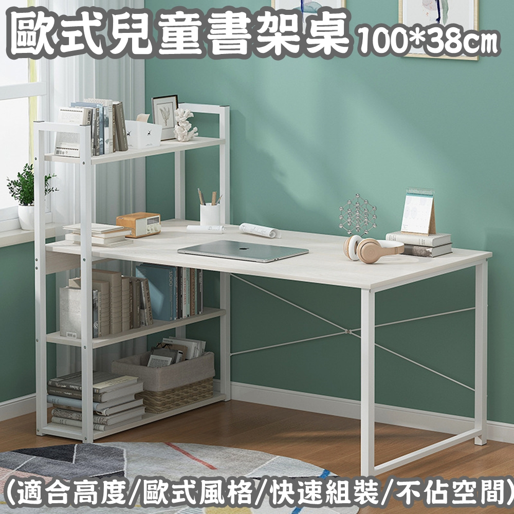 【席德斯家具】歐式兒童桌(100*38cm快速組裝/三層置物/強化鋼架)電腦桌/辦公桌/書桌/桌子/兒童桌/工作桌