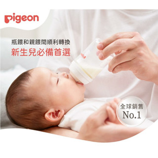 貝親Pigeon 第三代母乳實感 寬口玻璃奶瓶240ml/160ml/純淨白