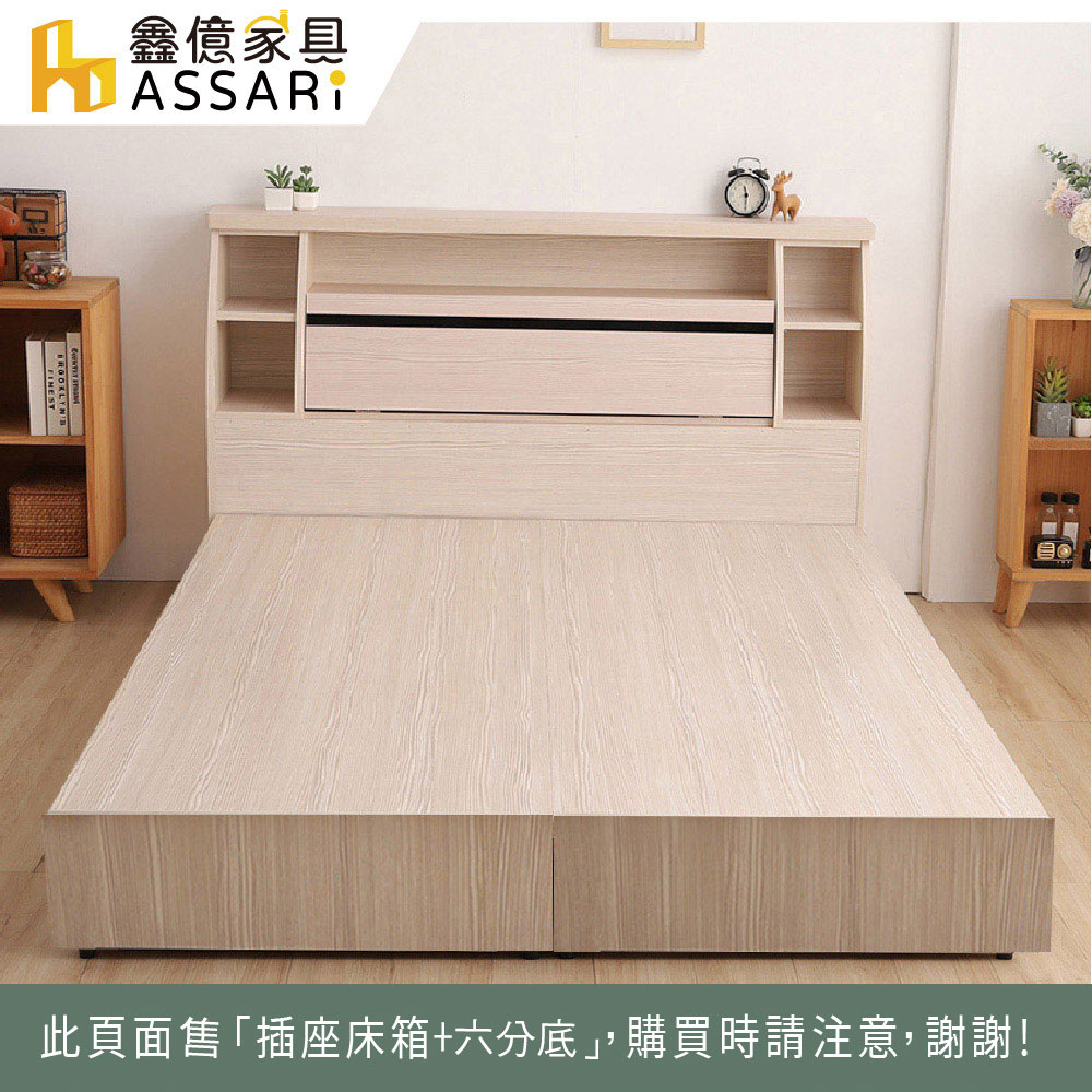ASSARI-本田房間組二件(插座床箱+6分床底)-單大3.5尺/雙人5尺/雙大6尺