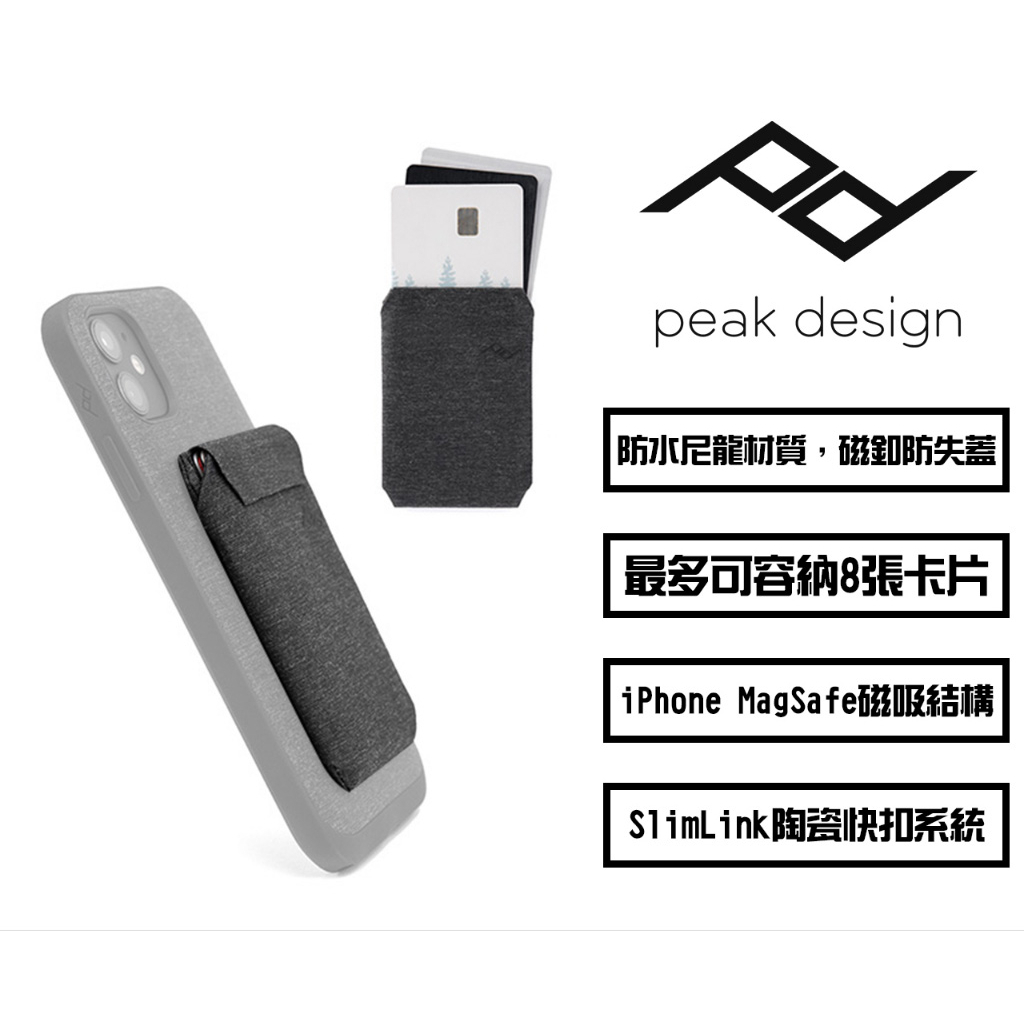 布購商城 PEAK DESIGN 易快扣手機殼配件 隱形手機卡片夾 隱形手機三腳架 任意磁吸貼片 磁釦掀蓋 磁吸式 卡夾