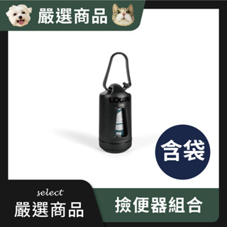 【LOGIN】洛格環保分離器組合 (含分離器1個＋生物降解拾便袋1卷)｜12-24個月可分解｜減少碳足跡