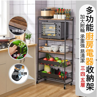 MGSHOP台灣現貨倉庫發貨加大附輪廚房電器多功能收納架五4/層烤箱款